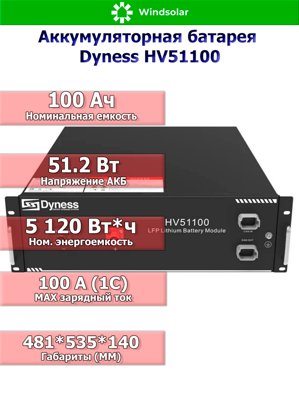 Аккумуляторная батарея Dyness HV51100 (100Ah / 51.2V / 5120Wh / LiFePO4)