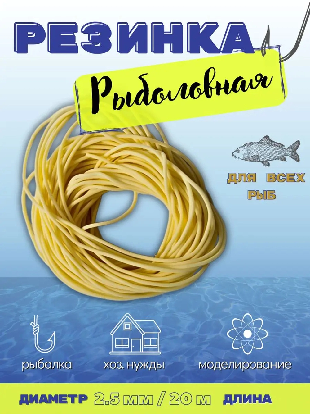 Резинка 2.5/20
