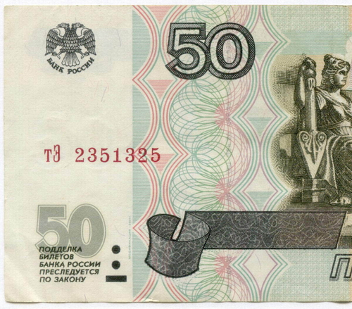 Банкнота 50 рублей 1997 год. Модификация 2001 года тЭ 2351325. VF