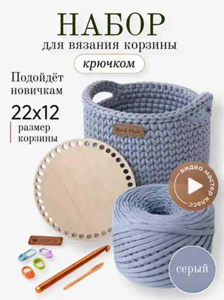 Набор для вязания крючком