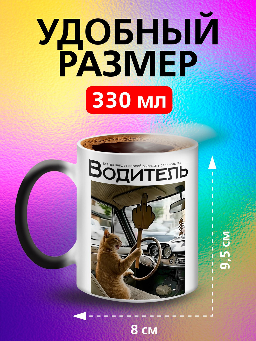 Кружка хамелеон "Власть в моих руках"