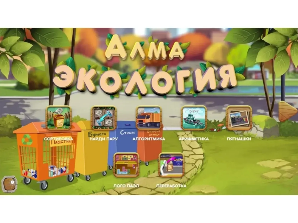 Программное обеспечение АЛМА "Экология"