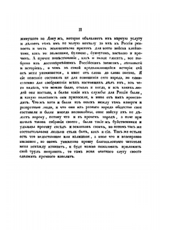 История или повествование о донских козаках | Александр Ригельман