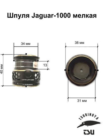 Tsurinoya Jaguar-1000 Шпуля мелкая