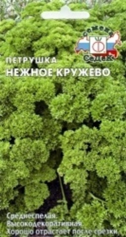Петрушка кудрявая Нежное кружево 2г