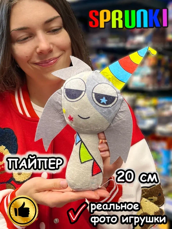 Спрунки игрушки мягкие фигурки Пайпер Sprunki