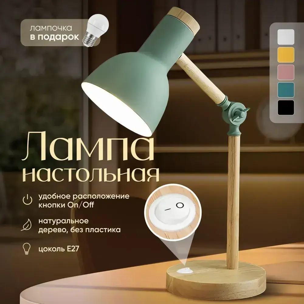 Лампа настольная из натурального дерева, цвет мятный, лампа для школьника