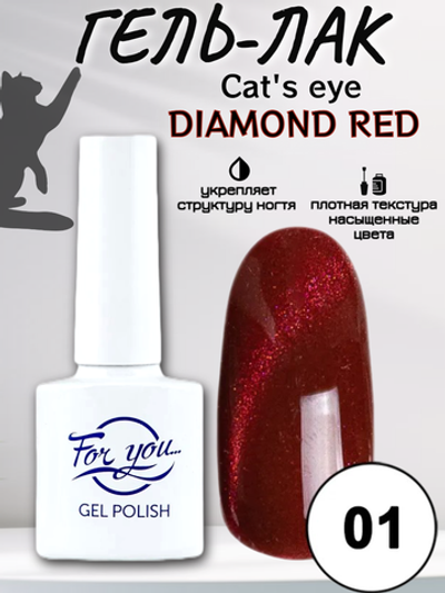 Гель-лак FOR YOU Cat's eye DIAMOND RED № 01