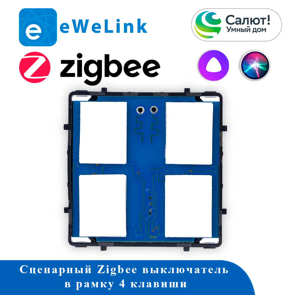 Модуль Zigbee 4CH 220В без реле ZB4AC (в рамку, для сценариев)
