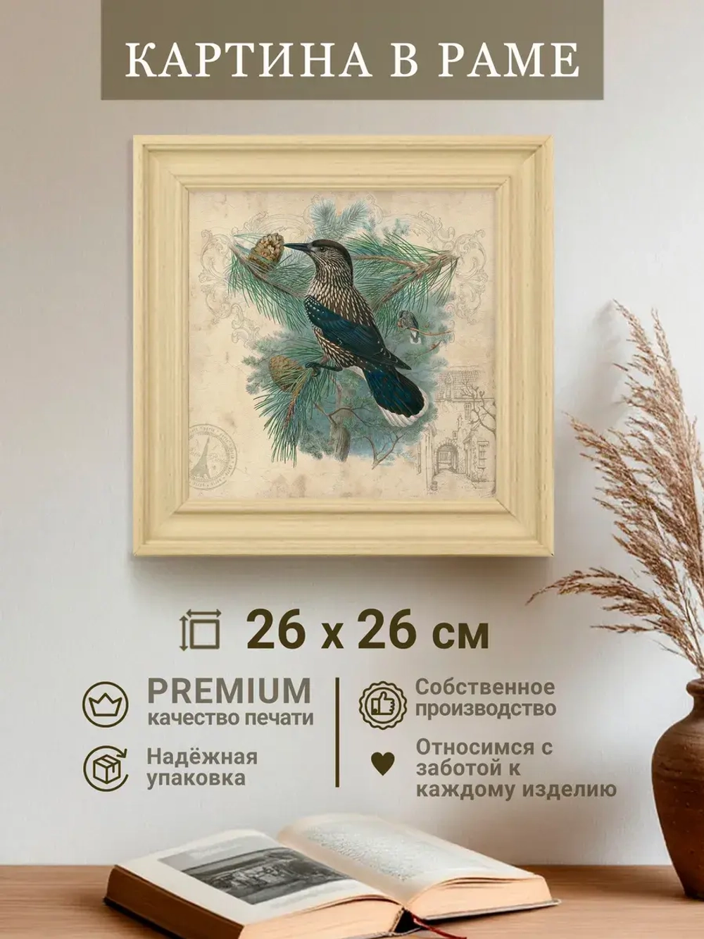 Картина на стену интерьерная на холсте 26*26 см