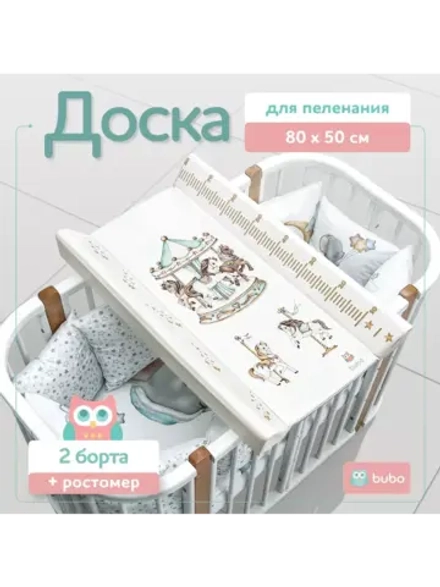 Доска пеленальная LUX 80х50 см с фиксаторами и ростомером