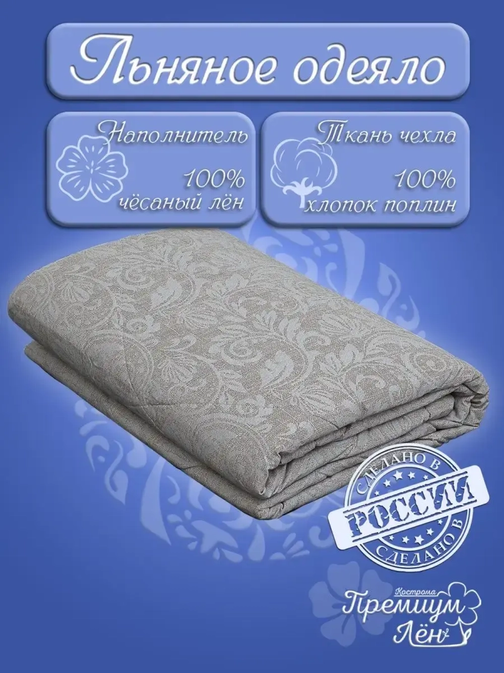 Одеяло евро всесезонное летнее облегченное лен хлопок
