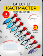 Блесна для рыбалки Кастмастер