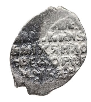 Копейка московская Михаил Федорович