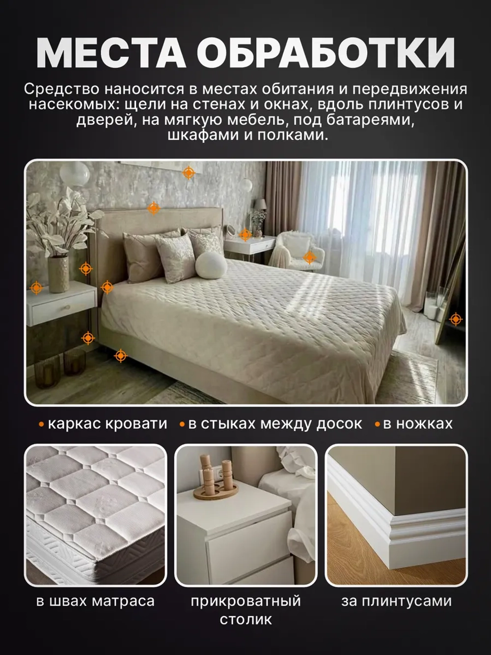 Средство от клопов постельных