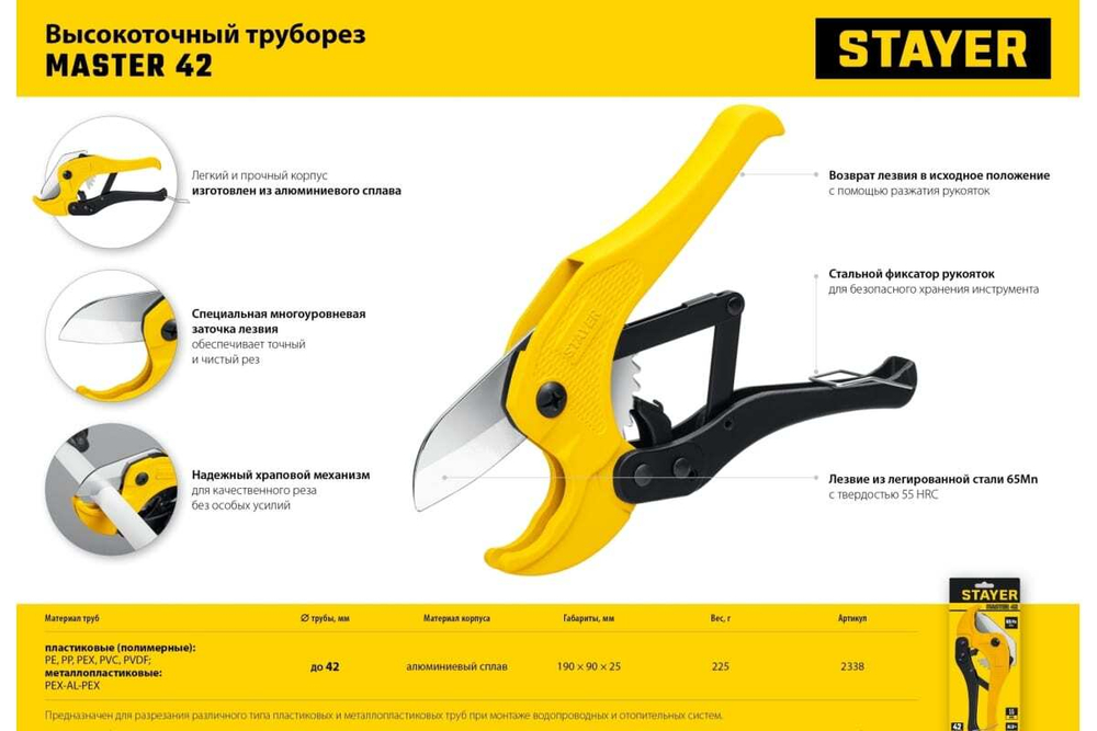 Высокоточный труборез по пластиковым трубам STAYER Master-42 до 42 мм 2338_z02