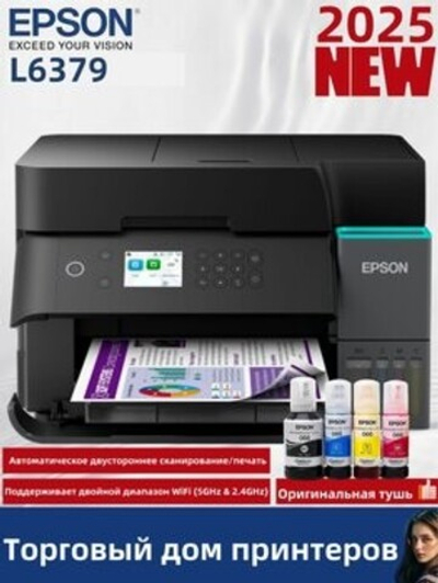 МФУ Epson L6379