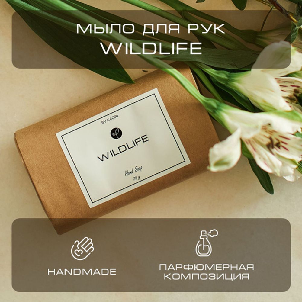 By Kaori Мыло твердое &quot;WILDLIFE&quot;, 75 гр