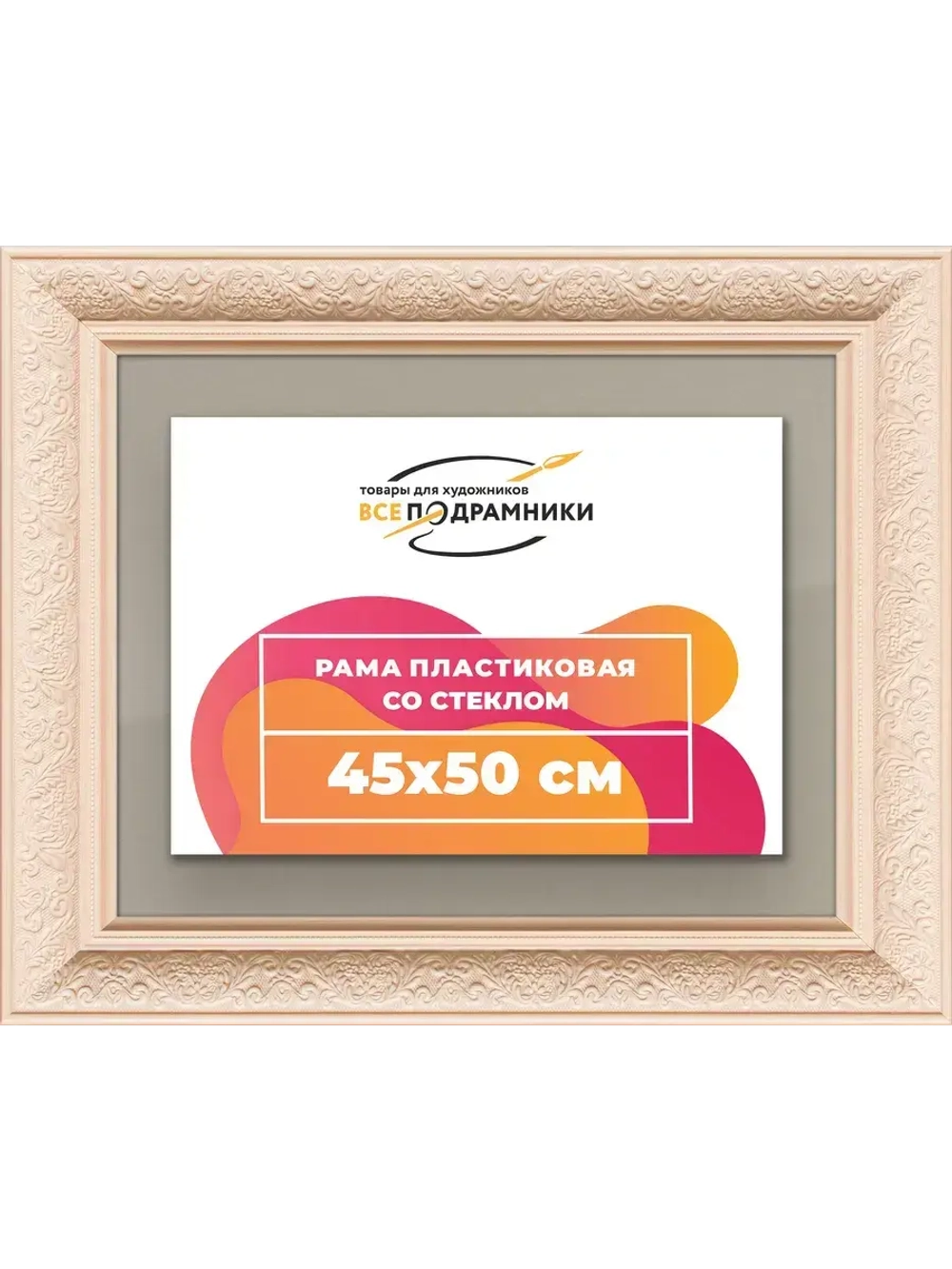 Рамка для постера и фотографий 45x50