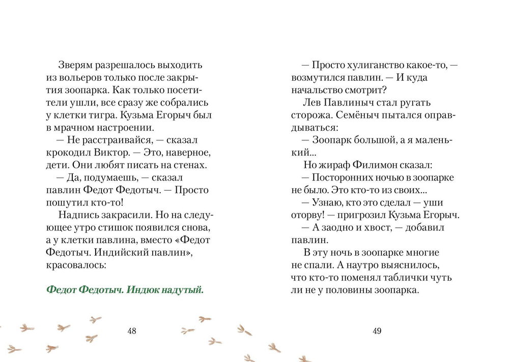 Приключения в зоопарке