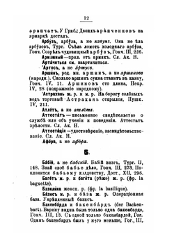 Словарь неправильных, трудных и сомнительных слов, синонимов и выражений в русской речи | И.И. Огиенко