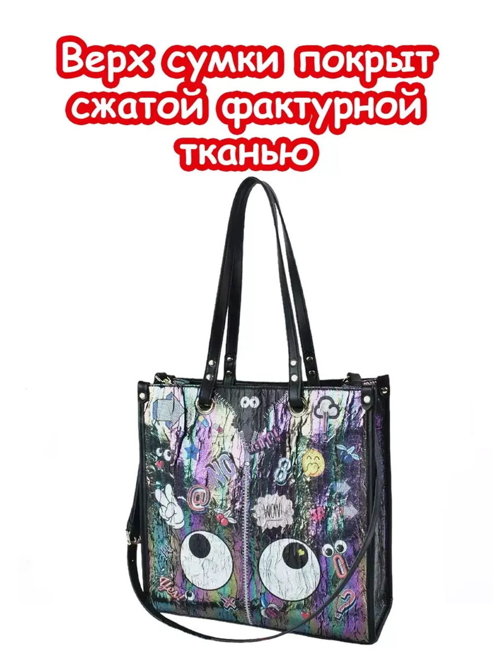 Сумка большая тоут блестящая для подростка сумочка на плечо