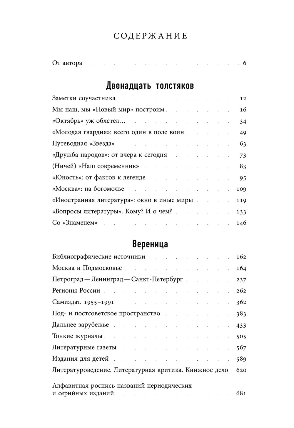 Журнальный век