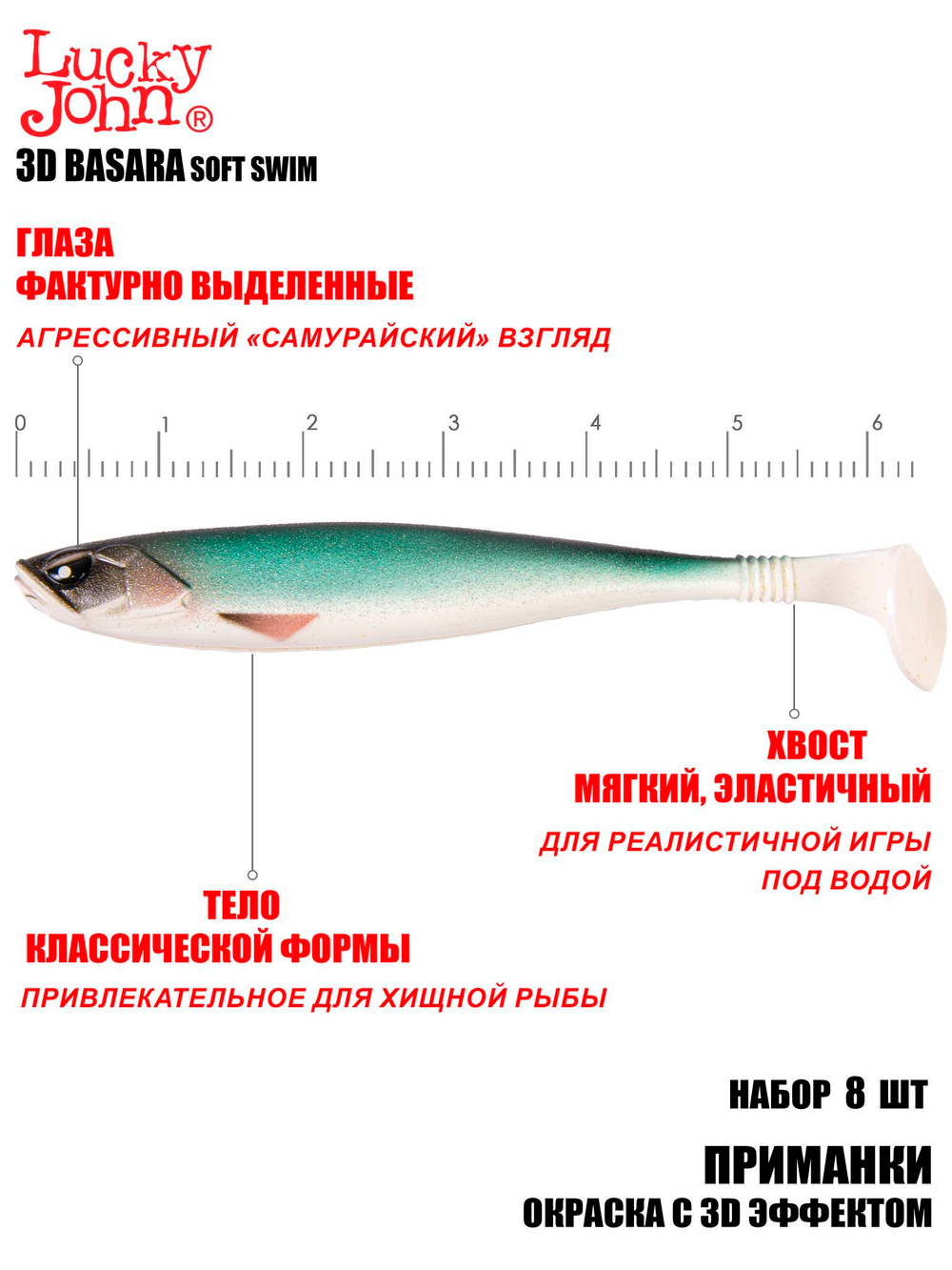 Виброхвосты LJ 3D Series BASARA SOFT SWIM 2.5in (06.35)/PG07 8шт.