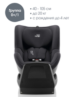 Автокресло Britax Roemer Dualfix Plus (0-18 кг), Midnight Grey