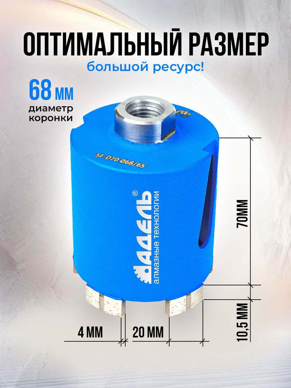 Алмазная коронка (бур) по бетону и кирпичу 68 мм Адель Super Fast для сверления подрозетников боковое пылеудаление, хвостовик М16, сухой рез + Шаблон