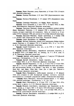 Московский некрополь. Том 3. (Р-Ф) | Николай Михайлович великий князь