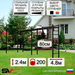 Уличная шведская стенка Sv Sport рукоход х 2 с комплектом турник прямой У52122 (Турник/Гнездо 80см)