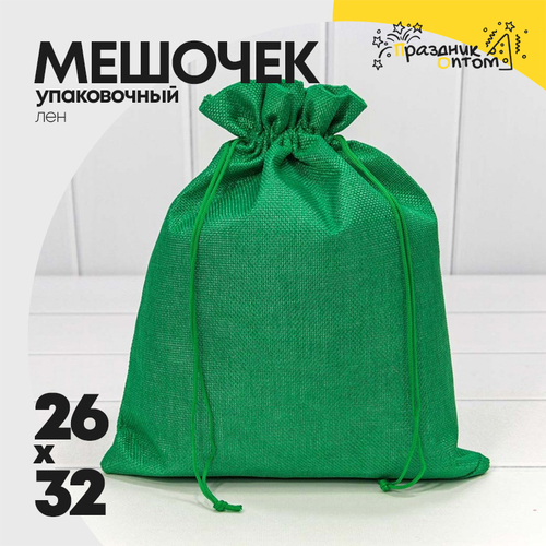 Мешочек 26х32см Лен искусственный (Зеленый)