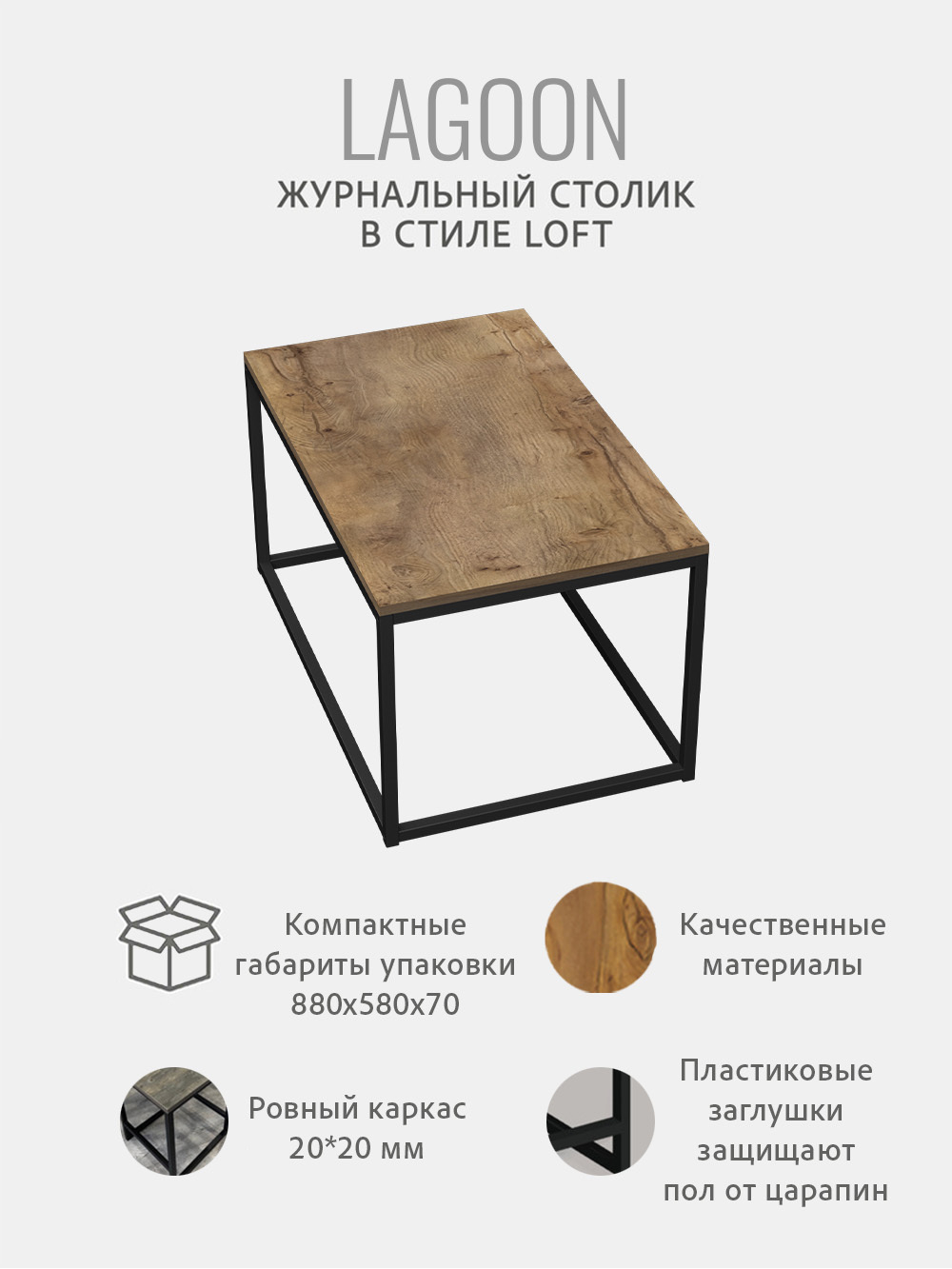 Журнальный столик Lagoon