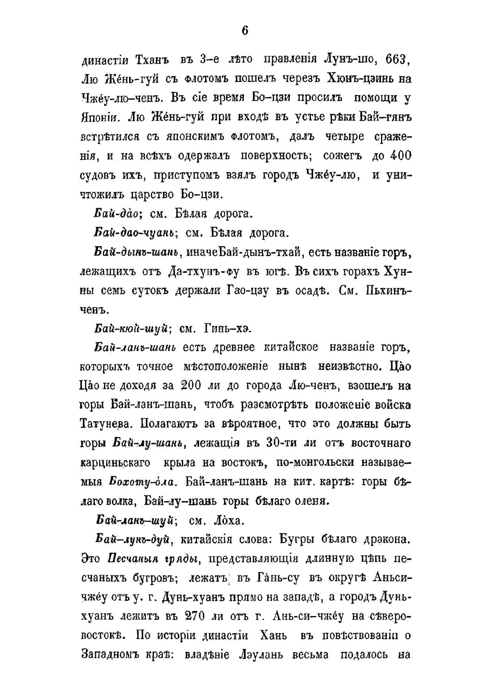 Географический указатель мест на карте к истории древних среднеазийских народов | Иакинф