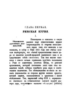 Средневековые ростовщики. Страницы из экономической истории церкви в средние века | Лозинский Самуил Горациевич