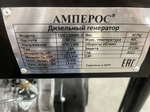 Дизельный генератор 10 кВт АМПЕРОС LDG 13000E-3
