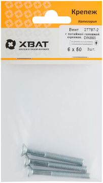 Винт с потайной головкой с полной резьбой оцинкованный DIN 965 6 х 50 (фасовка 3 шт.)