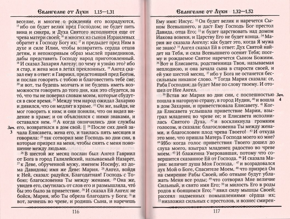 Новый Завет на русском языке (коричневый)