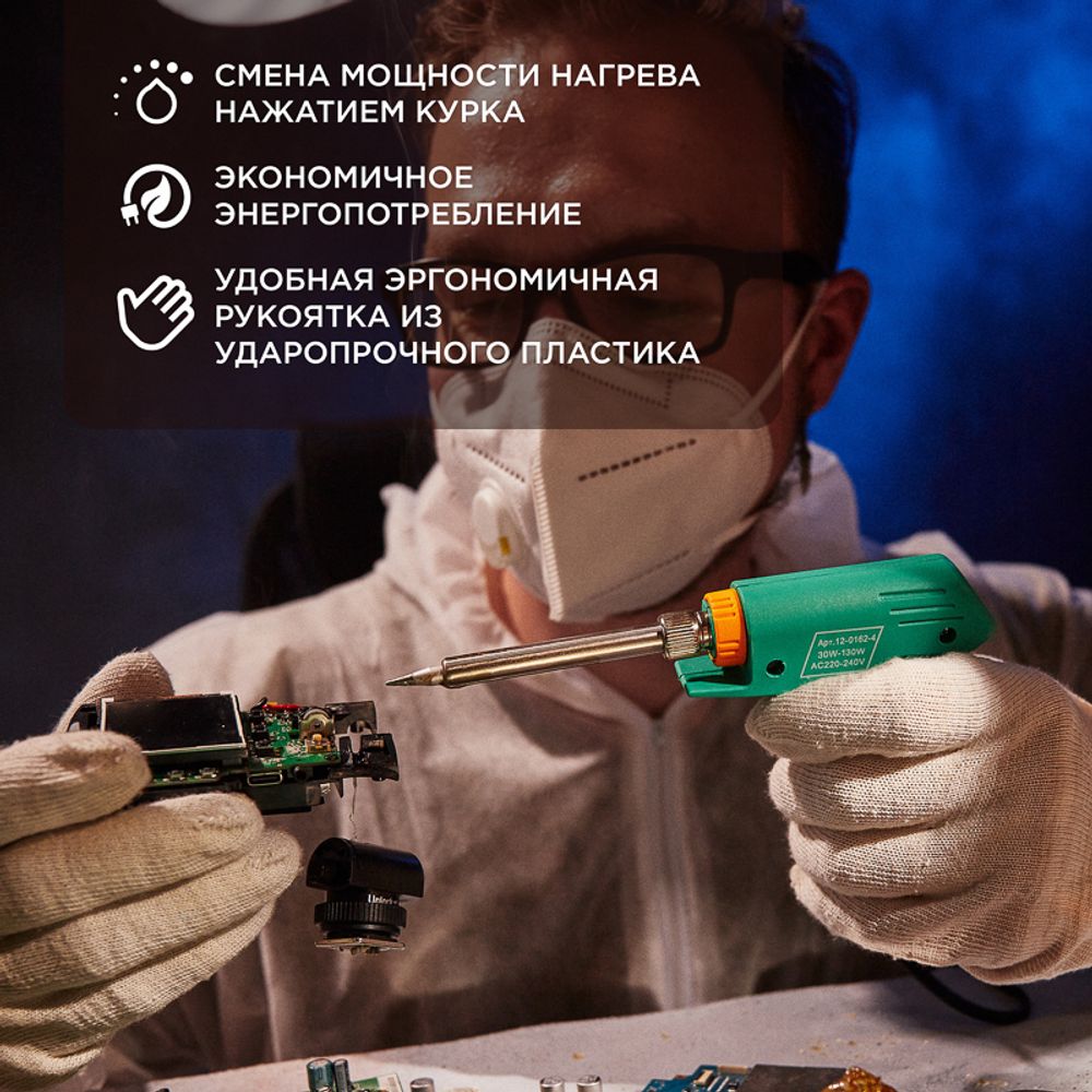 Паяльник-пистолет двухрежимный с керам. нагревателем, серия Классик, 30/130Вт, 230В PROconnect