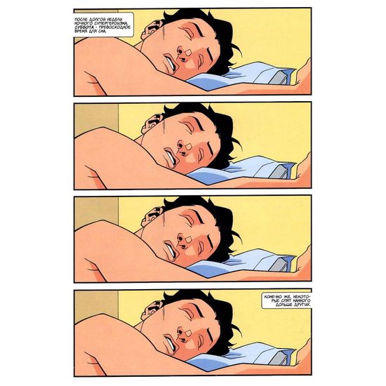 Неуязвимый №7