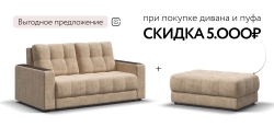 Диван Босс двухместный Велюр Роял шампань