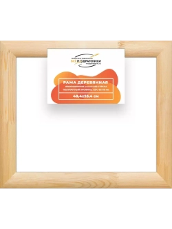 Деревянная рама 40x55 для картин на подрамнике сеч. 60x18