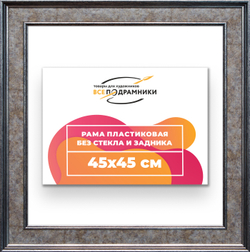 Рама 45x45 для картин и фотографий