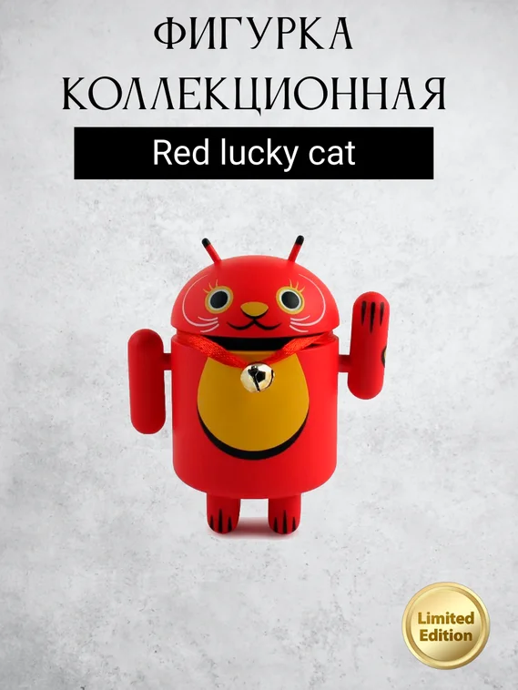 Android Mini Collectible Figure Lucky Cat Series робот коллекционный (Red lucky cat)