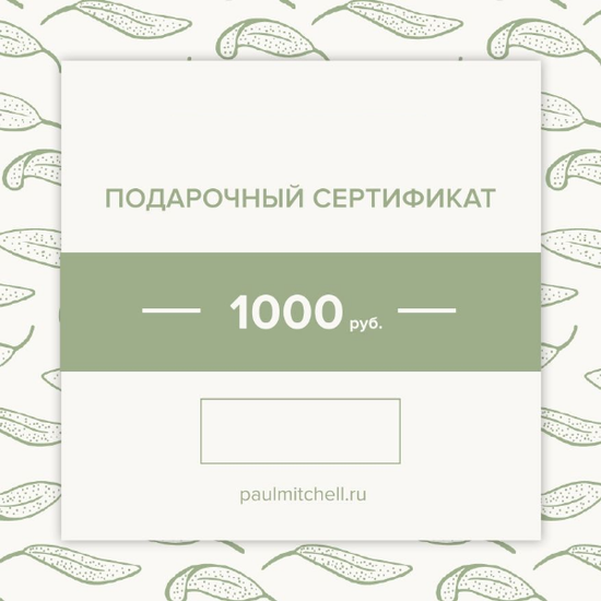 Подарочный сертификат на 1000 рублей
