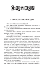 Лакеи Фантомаса. Смерть Жюва. Фантомас, том 7