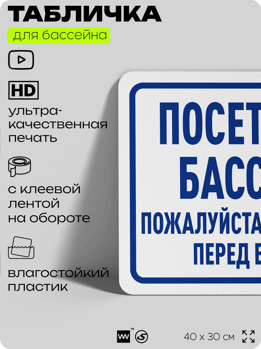 Табличка для бассейна "Посетители бассейна, высушитесь перед выходом", на пляж, для общественной и частной зоны отдыха, информационная, 40х30 см, Silver Plane x Айдентика Технолоджи
