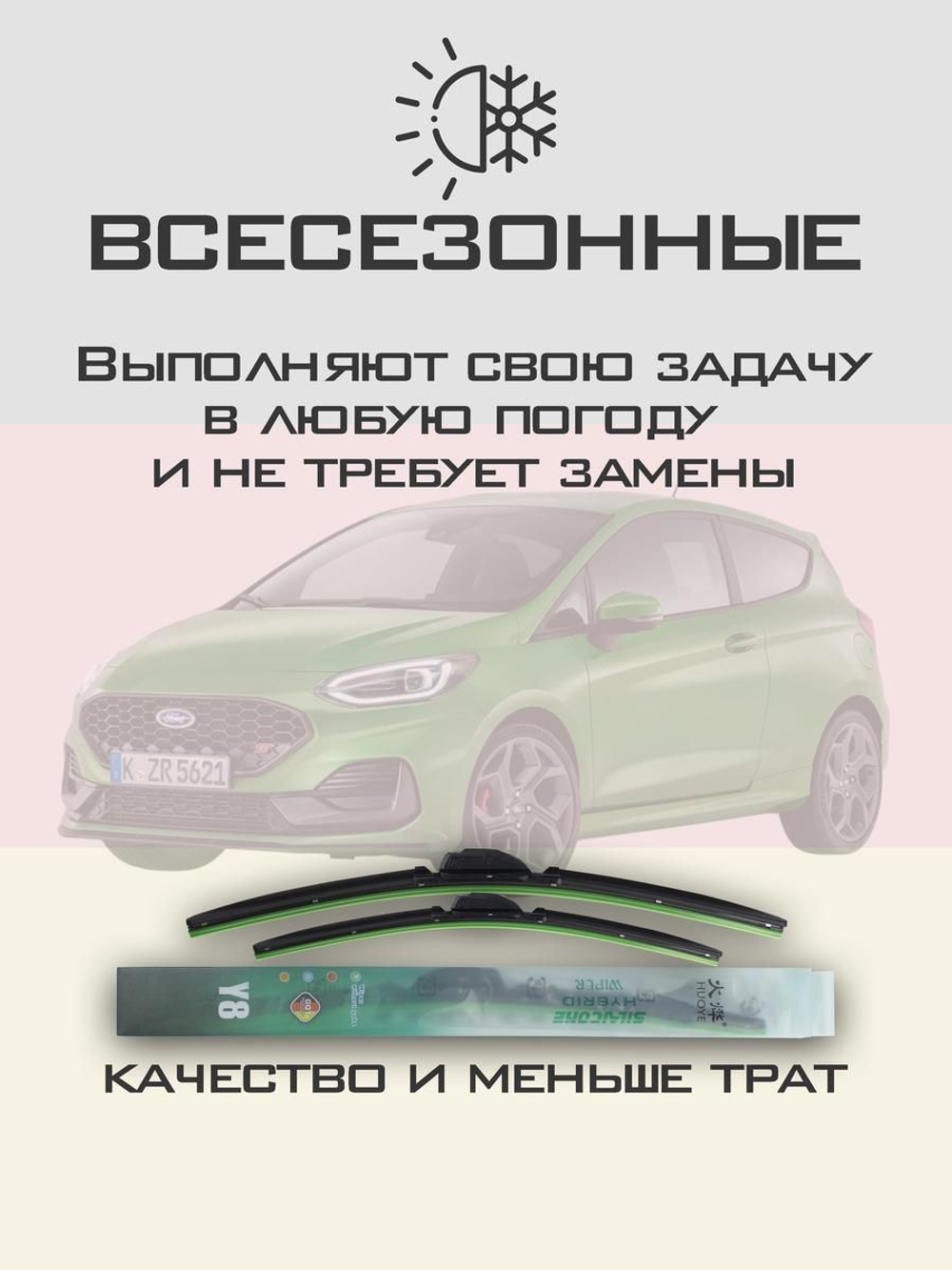 Щетки стеклоочистителя HUOYE Y8 700/350 мм на Ford Fiesta | Push button