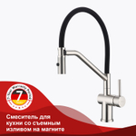 Смеситель для кухни со съемным изливом на магните RAGLO R86.41.05